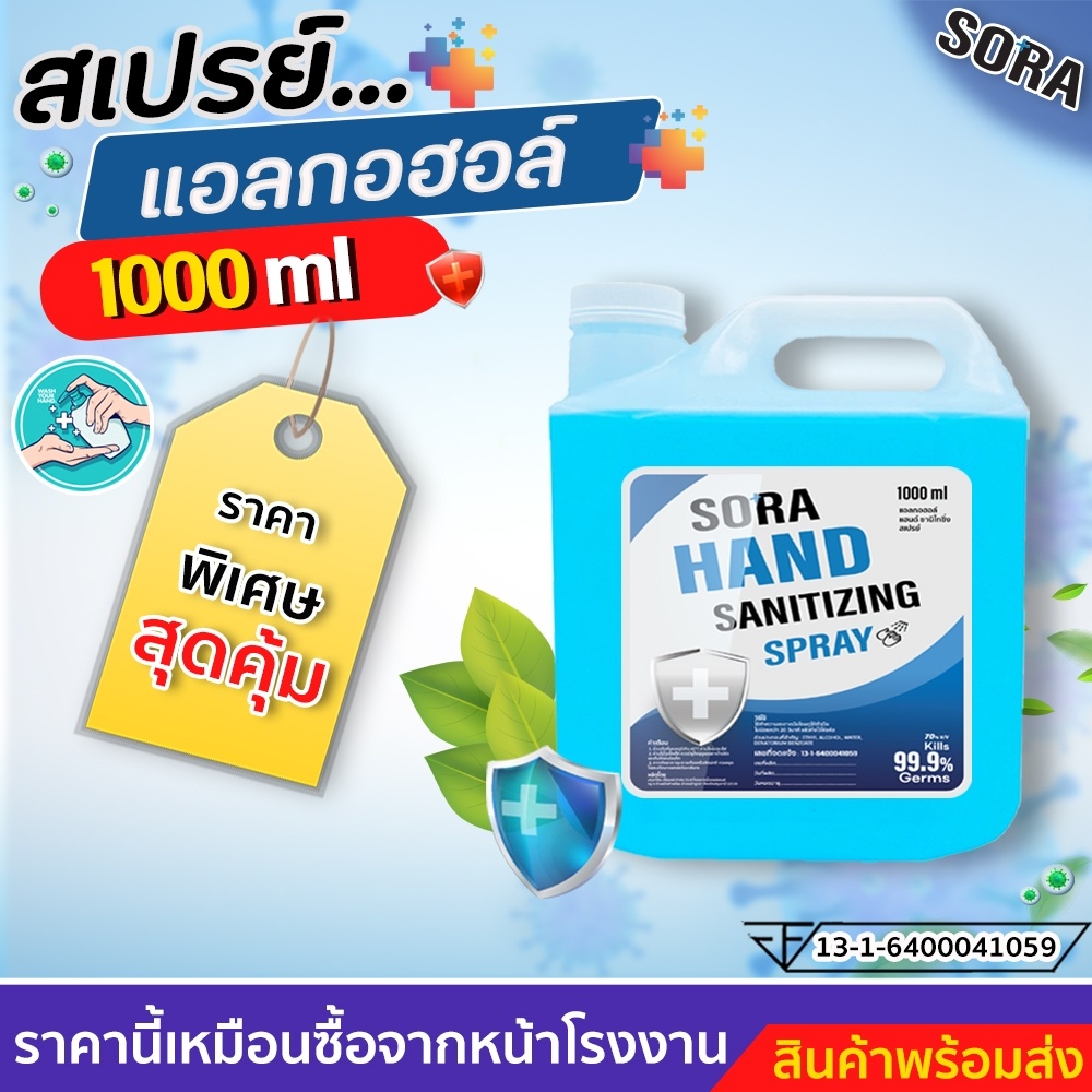 สินค้าพร้อมจัดส่ง!! สเปร์ยแอลกอฮอล์แบบเติมชนิดน้ำ #แอลกอฮอล์foodgrade# ขนาด 1 ลิตร ราคาพิเศษ