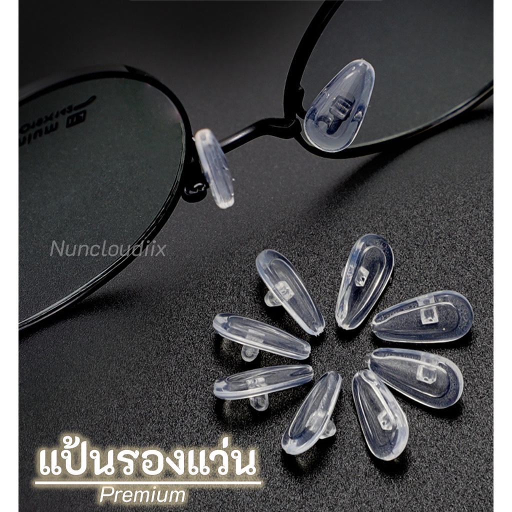 ☘️ พร้อมส่ง ☘️【 แป้นรองแว่น 】