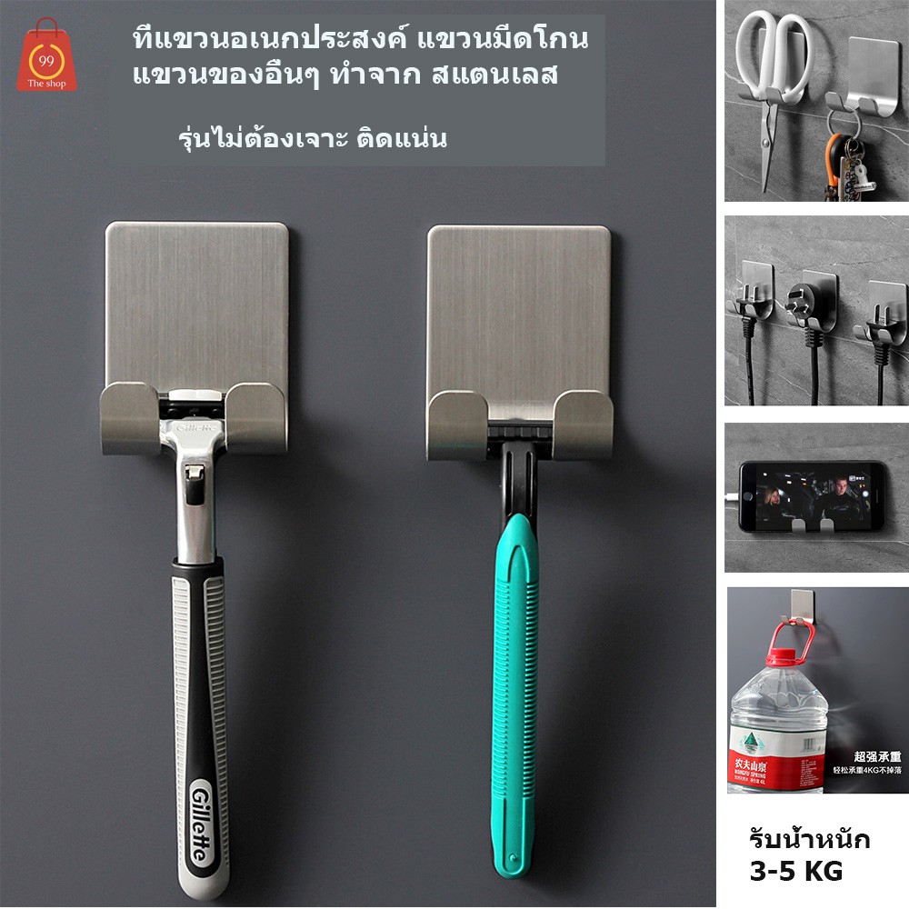 ที่แขวนอเนกประสงค์ ที่แขวนมีดโกนหนวด เก็บสายปลั๊ก ตะขอแขวนของ ทำจากสแตนเลส แข็งแรงไม่ต้องเจาะ