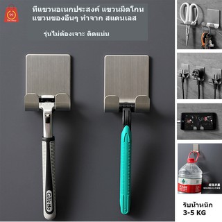 ที่แขวนอเนกประสงค์ ที่แขวนมีดโกนหนวด เก็บสายปลั๊ก ตะขอแขวนของ ทำจากสแตนเลส แข็งแรงไม่ต้องเจาะ