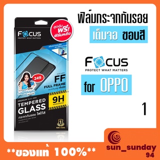 Focus แท้100%ฟิมกระจกเต็มจอ OPPO Reno 7 5G 7Z 5G Reno8 5G reno8Z 5G Reno8pro 5G Reno6 5G Reno6Z กันแตก กันรอย ฟิมกระจก