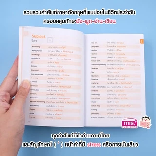 MISBOOK หนังสือ 10000 ศัพท์อังกฤษ พิชิตการเรียน สอบ+แผ่นฟิล์มมหัศจรรย์