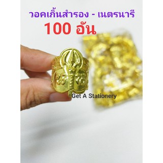 [ขายส่ง 50 อัน &amp; 100 อัน] วอกเกิ้ล วอคเกิ้น วอกเกิ้น เนตรนารี สำรอง