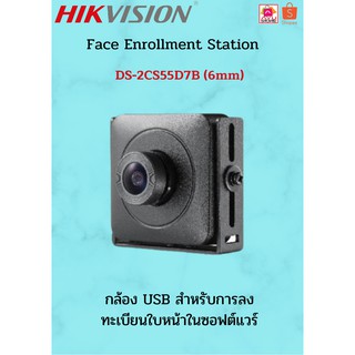 Hikvision เครื่องบันทึกข้อมูลลงระบบ Face Enrollment Station USB2.0 สำหรับลงทะเบียนใบหน้า รุ่น DS-2CS55D7B