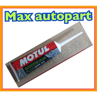 💚 ของแท้ 💚 Motul น้ำมันเฟืองท้าย scooter gear oil 80W90 120 มล.