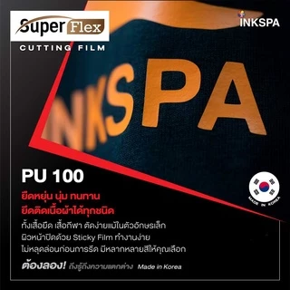 เฟล็กติดเสื้อ Flex เฟล็ก Flock (50cm x1M) มีสีให้เลือก 10 สี เฟล็กเนื้อกำมะหยี่ตัดรีดติดเสื้อ
