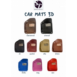 CAR MATS 3D พรมปูพื้นรถยนต์ขนาดฟรีไซส์ สำหรับรถเก๋งรถกระบะ