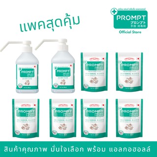 สุดคุ้ม!!! Prompt Alcohol Hand Spray สเปรย์แอลกอฮอล์ 400 ml 2 ขวด แอลกอฮอล์รีฟิล 6 ถุง