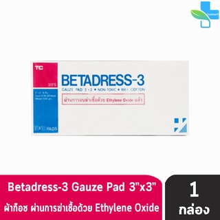 Betadress ผ้าก๊อซแบบแผ่นฆ่าเชื้อ ขนาด 3x3 บรรจุ 10 ห่อ/กล่อง [1 กล่อง]