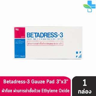 Betadress ผ้าก๊อซแบบแผ่นฆ่าเชื้อ ขนาด 3x3 บรรจุ 10 ห่อ/กล่อง [1 กล่อง]