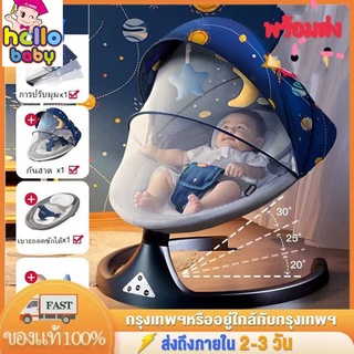 🎈พร้อมส่ง🎈เปลเด็กอ่อน เปลไกวไฟฟ้า พร้อมมุ้งกันยุง เปลไกวไฟฟ้าอัตโนมัติ เปลเด็ก เปลไฟฟ้า อายุ 0~3 พร้อมรีโมท