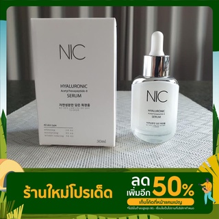 N.I.C hyaluron serum Natural Ingredient Cosmetics เอ็นไอซี ไฮยาลูรอน เซรั่ม ขนาดบรรจุ 30 ml