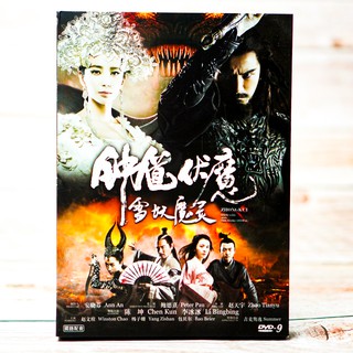 Zhong Kul: Snow Girl &amp; the Dark Crystal (DVD) DVD9/ จงขุย ศึกเทพฤทธิ์พิชิตมาร (ดีวีดี) *คุณภาพดี ดูได้ปกติ มือ 2