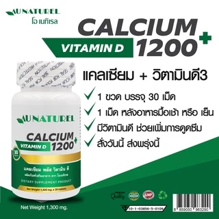 [แพ็ค 3 ขวด สุดคุ้ม] Calcium plus Vitamin D 1200 mg. AU NATUREL แคลเซียม พลัส วิตามินดี 1200 มก. โอเนทิเรล แคลเซียม