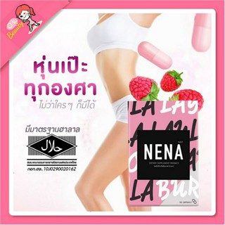 เนน่า Nena สูตรเด็ด‼ ดักจับไขมัน เหมาะกับคนดื้อยา อิ่มไว อิ่มนาน