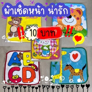 ผ้าเช็ดหน้าเด็กขนาด8x8นิ้วมีลายการ์ตูนให้เลือกมากมาย