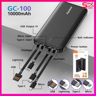 Dpower รุ่น GC100 10000mAh มีสายชาร์จในตัว 3 in 1 / Power Bank 3 in 1 10000mAh มอก. 2879-2560 รับประกัน 1 ปี