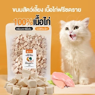 petsecret CATSTER PLAY ขนมแมว Freeze Dried และท็อปปิ้ง ชิ้นเนื้อแท้ๆ 100% ขนาด 40 กรัม