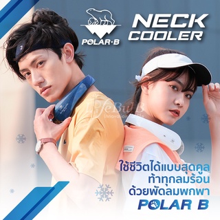 Polar-B® Neck Cooler พัดลมพกพา Polar-B®