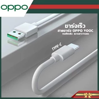 1เมตร 2เมตร สายชาร์จ OPPO Type C OPPO A5 A9 2020 A52 A92 A33 Reno Reno3 Reno4 Reno5 Reno6 X2 Pro