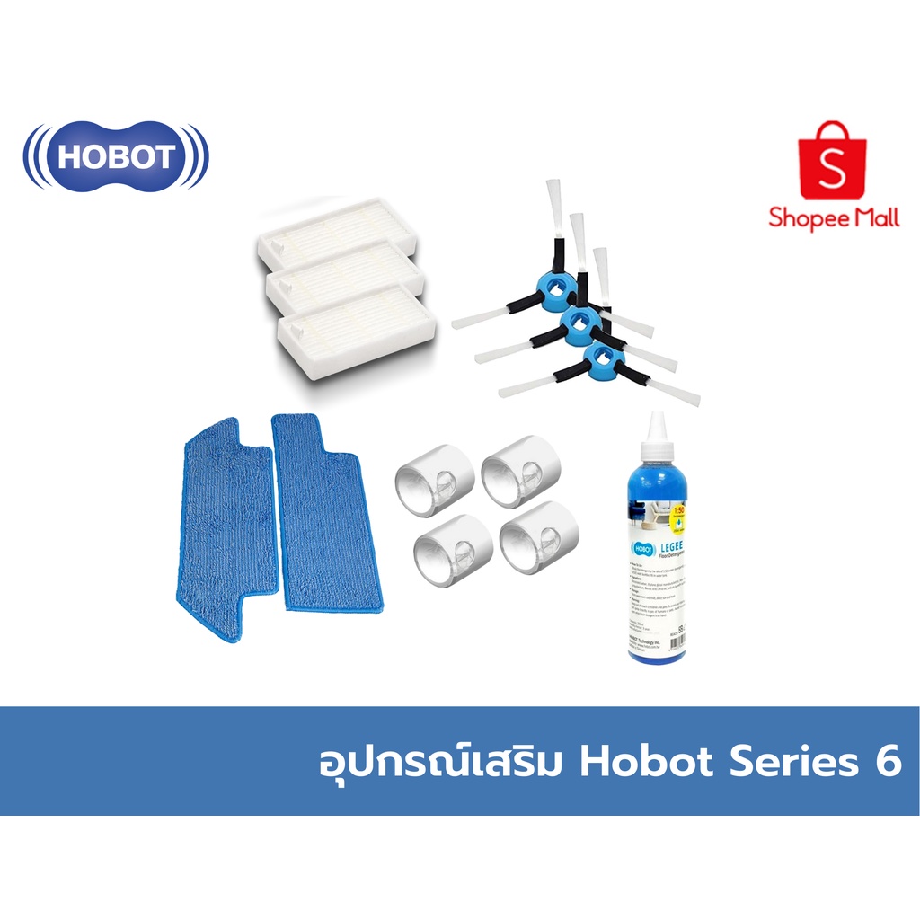 HOBOT series 6 อุปกรณ์เสริม ขายแยกผ้า แปรงปัด น้ำยา ตัวกรอง หัวฉีด