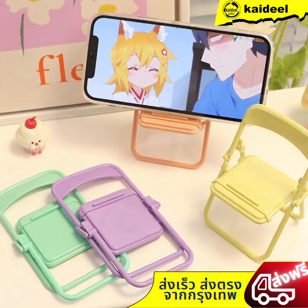 ที่วางโทรศัพท์มือถือ ขาตั้งเดสก์ท็อป เก้าอี้ขนาดเล็ก ที่วางโทรศัพท์มือถือพับได้ ตกแต่งเดสก์ทอป