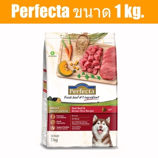 ส่งฟรี Perfecta ขนาด 1 kg. อาหารเกรดพรีเมี่ยม สำหรับสุนัขพันธุ์ใหญ่ ตั้งแต่อายุ1ปีขึ้นไป สูตรเนื้อและข้าวกล้อง