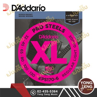 DADDARIO สายกีต้าร์เบส 6 สาย Pro Steel (32-130) รุ่น Light / Long Scale EPS170-6 (Yong Seng Music)