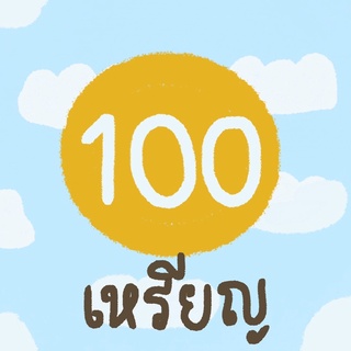 ☀️sunnydaysticker 100c สติกเกอร์/ธีม/อิโมจิ 100c