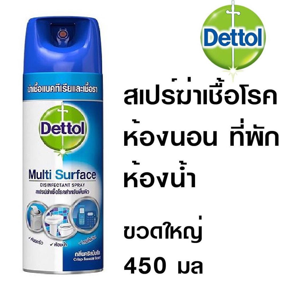 Dettol Multi Surface Spray 450ml. สเปย์ฆ่าเชื้อแบคทีเรียและเชื้อรา