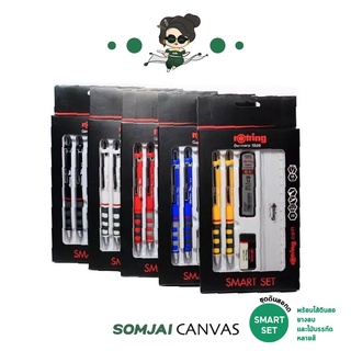 Rotring - รอตติ้ง SMART SET ชุดดินสอกดพร้อมไส้ดินสอ ยางลบ และไม้บรรทัด หลายสี