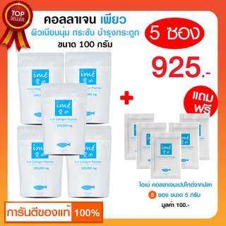 (แพ็ค 5 ฟรี! เพียวมินิ5g 5) ime collagen ไอเม่ คอลลาเจน แท้จากญี่ปุ่น คอลลาเจน จากปลา *ไม่มีน้ำตาล*