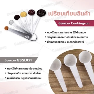 🔔ไลฟ์24ชม.ลด100.-🔔 ช้อนตวง 7 ชิ้น ช้อนตวงสแตนเลส อย่างดี มีสเกลบอกชัดเจน cookingrun 🚛