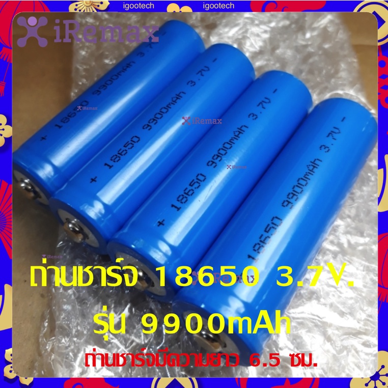 ซื้อ iRemax ถ่านชาร์จ 18650 3.7V รุ่น 9900mAh (ไม่ใช่ถ่าน AA หรือ AAA) 1PC OR 4PCS