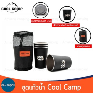 ชุดแก้วน้ำสแตนเลสแคมป์ปิ้ง Cool Camp ถุงดำจำนวน 4 ใบพร้อมถุงใส่แก้ว