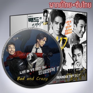 ซีรี่ส์เกาหลี เลวชั่วบ้าระห่ำ Bad and Crazy DVD 4 แผ่น พากย์ไทย+เสียงเกาหลีซับไทย