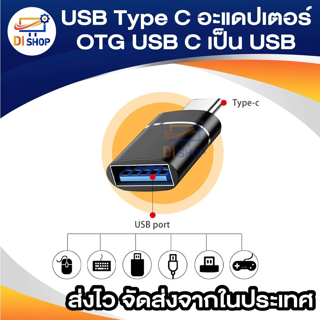 USB Type C อะแดปเตอร์ OTG USB C เป็น USB 3.0 OTG Type-C Converter สำหรับสมาร์ทโฟน USB-C Connector thumbnail 5
