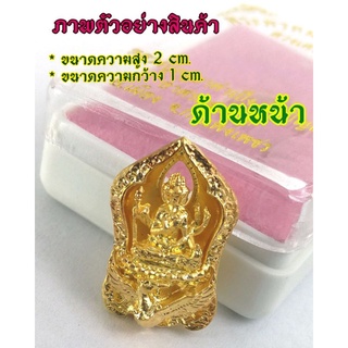 พระพรหมสยามเทวา (รุ่นดวงเศรษฐี)