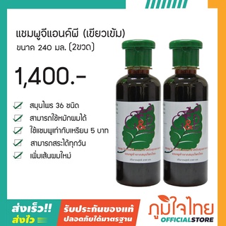 G&amp;P แชมพูแก้ผมร่วง จีแอนด์พี สูตรผมดกดำ ฝาเขียวเข้ม 240มล.(2 ขวด)ลดราคาพิเศษสุด