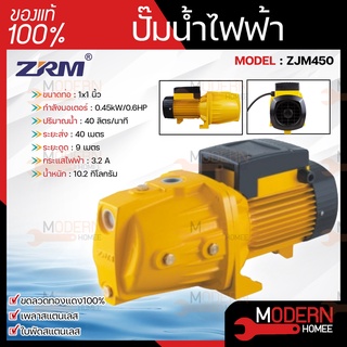 ZRM ปั๊มหอยโข่ง ZJM450 มอเตอร์ 0.45KW/0.6HP 220V ใบพัดสแตนเลส ปั๊มหอยโข่งไฟฟ้า 1นิ้ว ขดลวดทองแดงแท้100% ปั๊มหอยโข่ง ปั๊ม