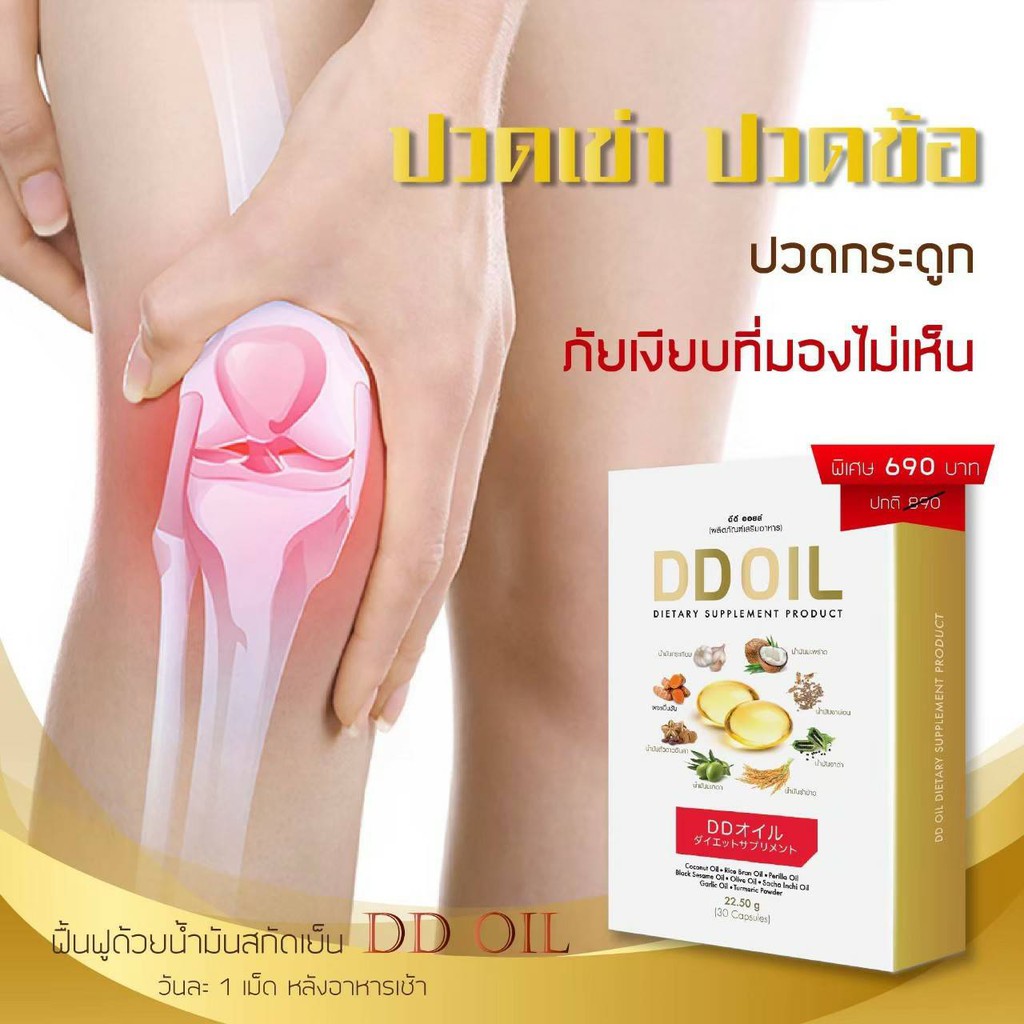 ดีดีออยล์ DD Oil น้ำมันสกัดเย็น อาหารเสริมสำหรับเบาหวาน นอนไม่หลับ บำรุ่งกระดูกและ ข้อ  รวมสมุนไพร 8 ชนิด ราคา ถูกที่สุด ดีลบีเคเค แกลเลอรีภาพที่ 5