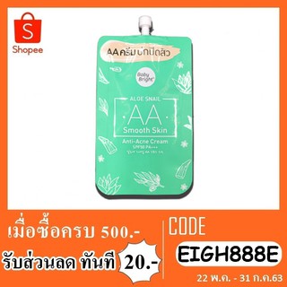 เอเอครีม baby bright aloe snail AA smooth skin anti-acne cream spf50 pa++ สี true bright 7 g