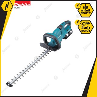 MAKITA DUH651Z เครื่องตัดกิ่งไม้ไร้สาย 65CM-36V (เครื่องเปล่าไม่รวมแบต แท่นชาร์จ)