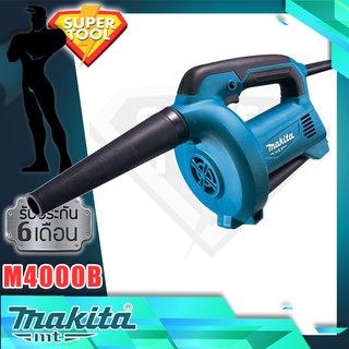 MAKITA เครื่องเป่าลมเย็น กำลัง 530วัตต์ M4000B ประกันศูนย์แท้