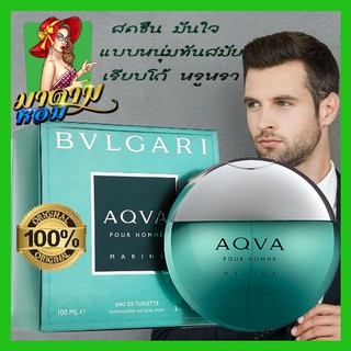 [แท้💯%]น้ำหอมผู้ชาย บูลการี หอมสดชื่น ปนหวานนิดๆ  Bvlgari Aqva pour homme Marine EDT 100ml.(พร้อมส่ง+กล่องซีล)