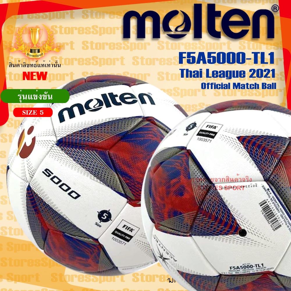 ลูกฟุตบอล ลูกบอล Molten F5A5000-TL1 เบอร์5 ลูกฟุตบอลหนัง PU ชนิดพิเศษ ของแท้ 100% รุ่น Official Matc