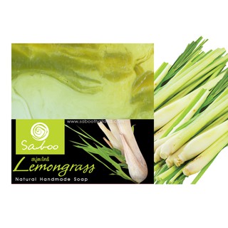 สบู่แนชเชอรัลโซป - กลิ่นตะไคร้ -  Saboo Natural Soap - Lemongrass