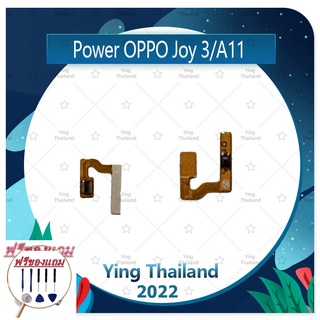 power OPPO A11/Joy 3 (แถมฟรีชุดซ่อม) อะไหล่แพรสวิตช์ ปิดเปิด Power on-off (ได้1ชิ้นค่ะ) อะไหล่มือถือ คุณภาพดี