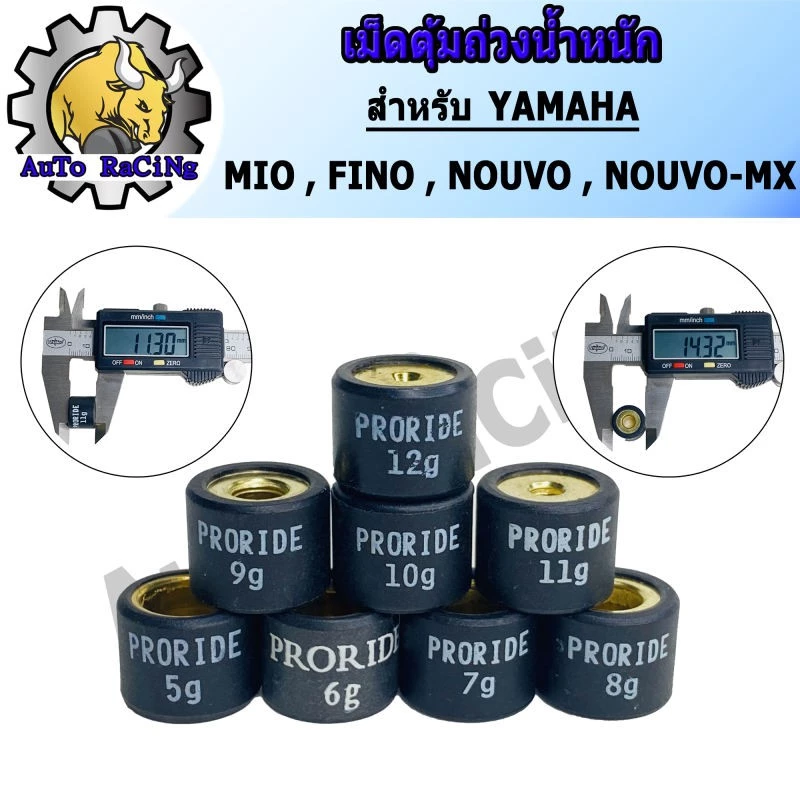 เม็ดตุ้มถ่วงน้ำหนัก สำหรับ YAMAHA MIO FINO NOUVO NOUVO-MX 5g-12g