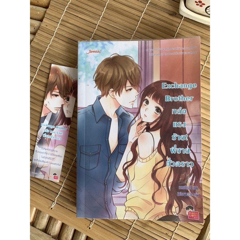 นิยายมือสองExchange Brother